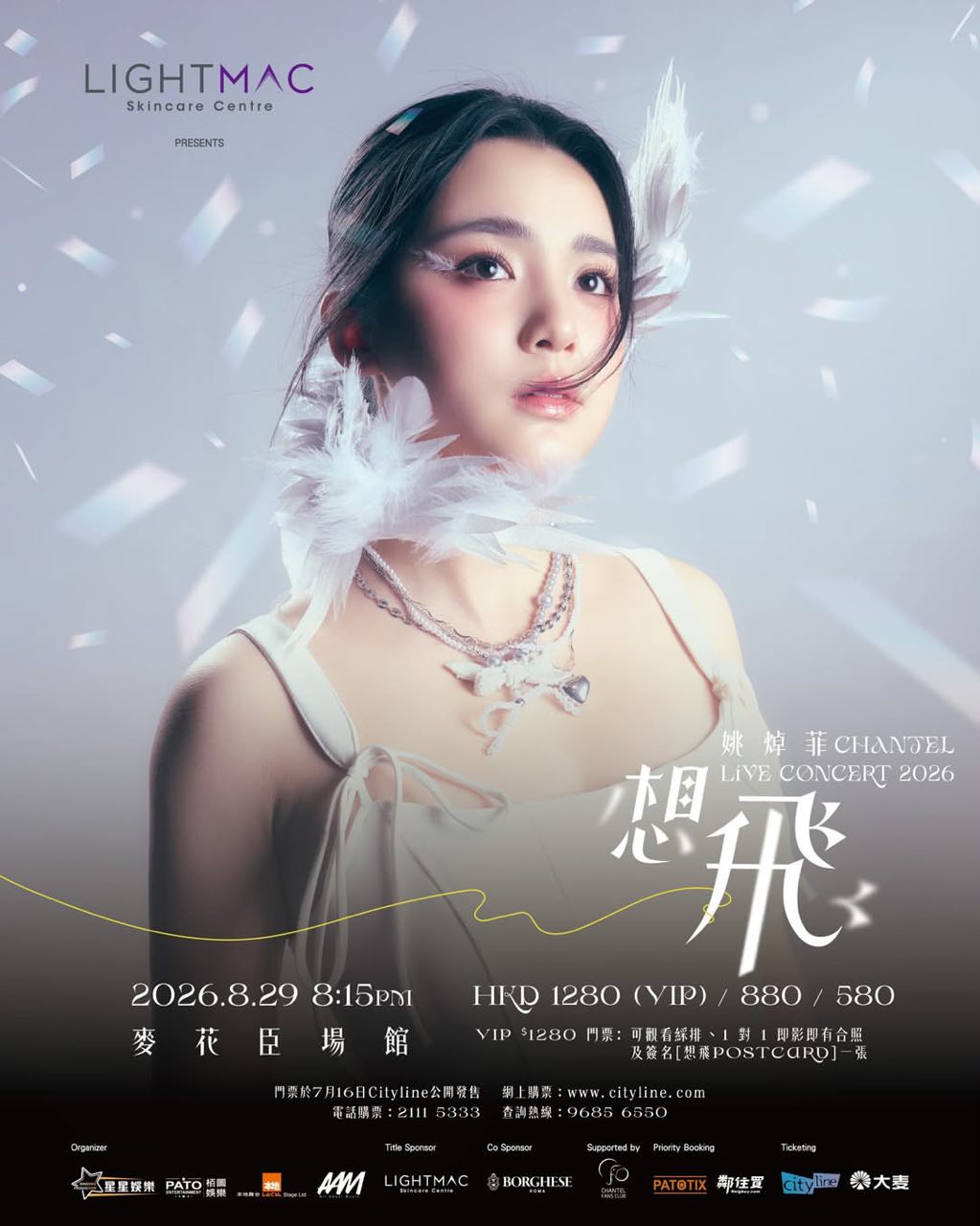 想飛 Live Concert 2026 門票